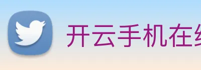 开云手机在线登录官网 logo